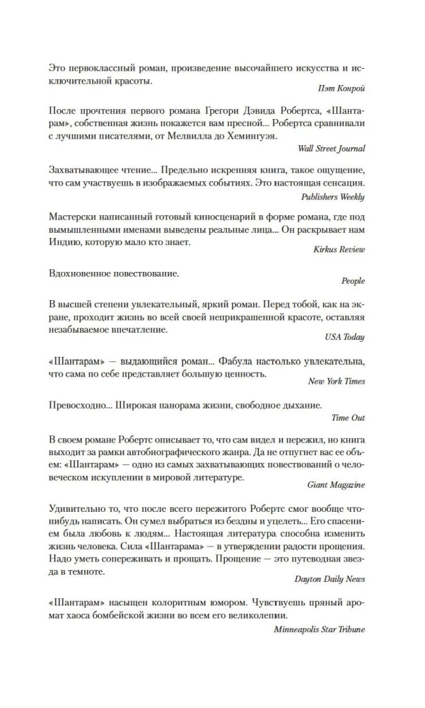 Шантарам
